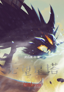 無望星塔