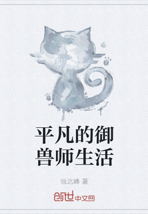 平凡的御獸師生活