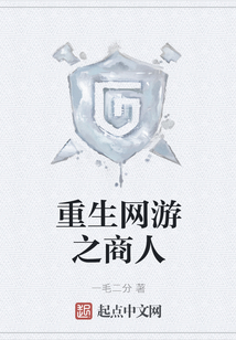 重生網(wǎng)游之商人