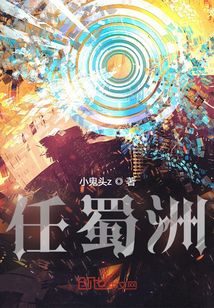 任蜀洲