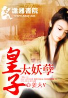 皇子太妖孽在線閱讀