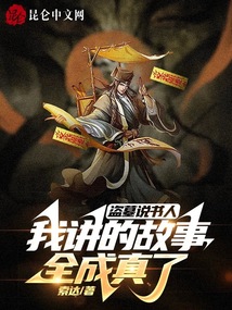 A Tomb-Robbing Storyteller: Every Story I Tell Comes True cover