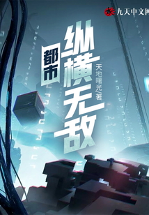 都市縱橫無敵