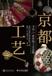 京都工藝：尋訪20家傳統工藝品牌