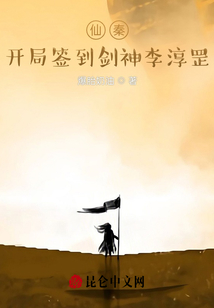 仙秦：開局簽到劍神李淳罡！