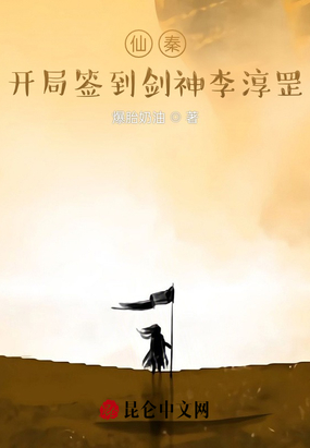 仙秦:开局签到剑神李淳罡!在线阅读