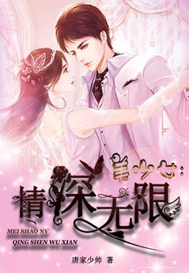 美少女:情深無(wú)限