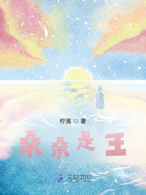 桑桑是王