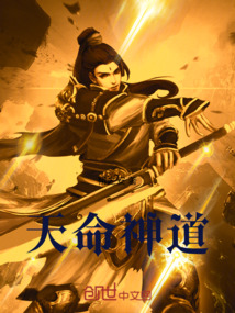 天命神道