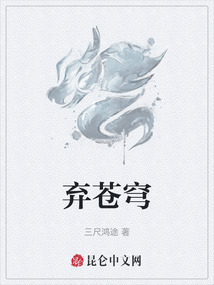 棄蒼穹