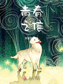 青春之信