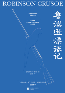 魯濱遜漂流記
