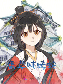 香草噸蟒蛇