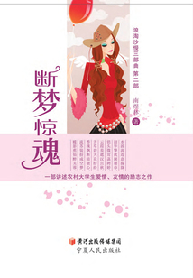 斷夢驚魂