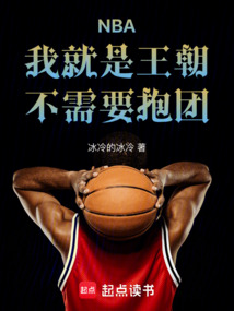 NBA:我就是王朝,不需要抱團