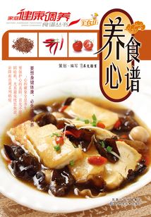養心食譜