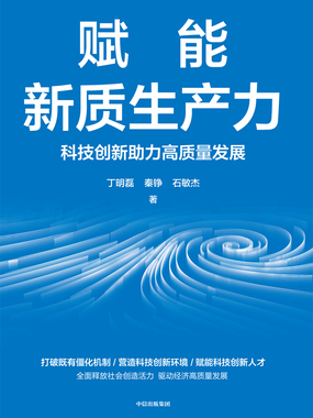 赋能新质生产力：科技创新助力高质量发展最新章节全文无弹窗在线阅读-QQ阅读男生玄幻网