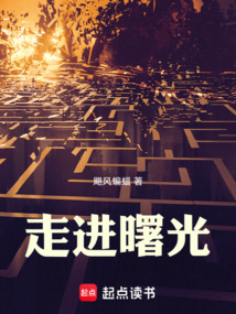 無限恐怖之走進曙光