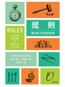規則:我們依之生存的歷史