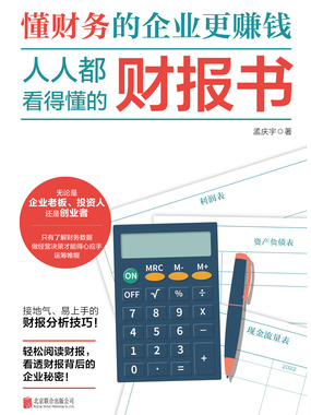 人人都看得懂的财报书（2022版）在线阅读