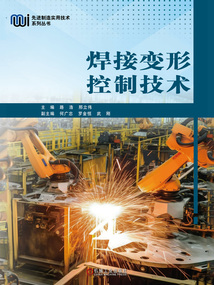 焊接變形控制技術