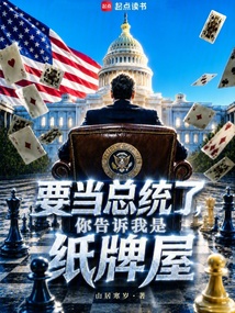美利坚权猎：从西点军校到总统在线阅读