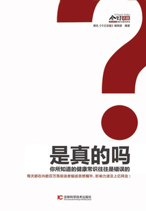 是真的嗎