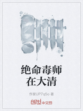 绝命毒师在大清在线阅读