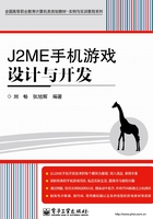 J2ME手机游戏设计与开发在线阅读