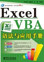 Excel VBA语法与应用手册