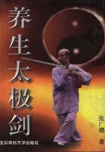 養(yǎng)生太極劍