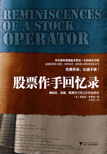 股票作手回憶錄