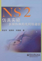 NS2仿真实验在线阅读