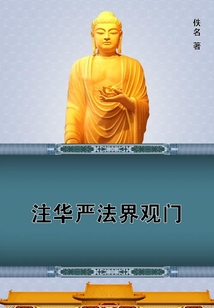注華嚴法界觀門