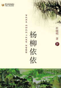 楊柳依依