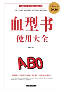 血型書使用大全集
