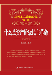 什么是資產階級民主革命