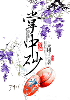 掌中砂在線閱讀