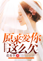 原來(lái)愛(ài)你這么久在線閱讀