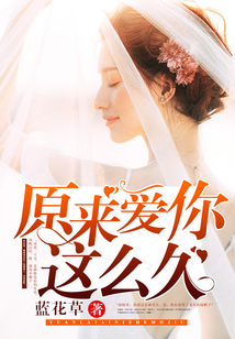原來愛你這么久