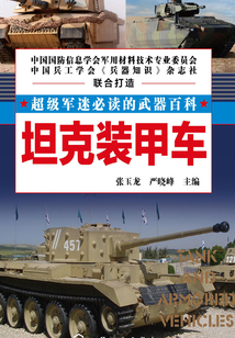 坦克裝甲車