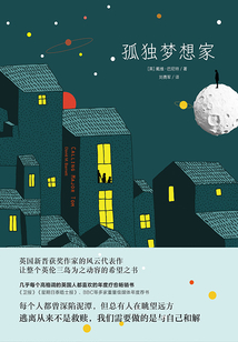孤獨夢想家