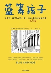 藍籌孩子