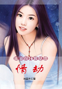 情劫：明明說好要結婚