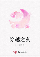 穿越之玄在線閱讀