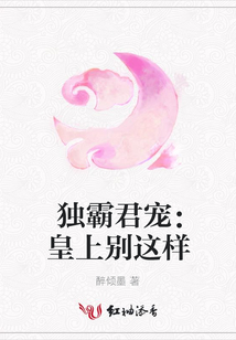 獨霸君寵:皇上別這樣