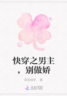 快穿之男主，別傲嬌