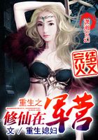 重生之多多修仙記在線閱讀