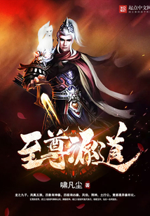 至尊源道