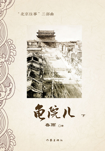 龜院兒